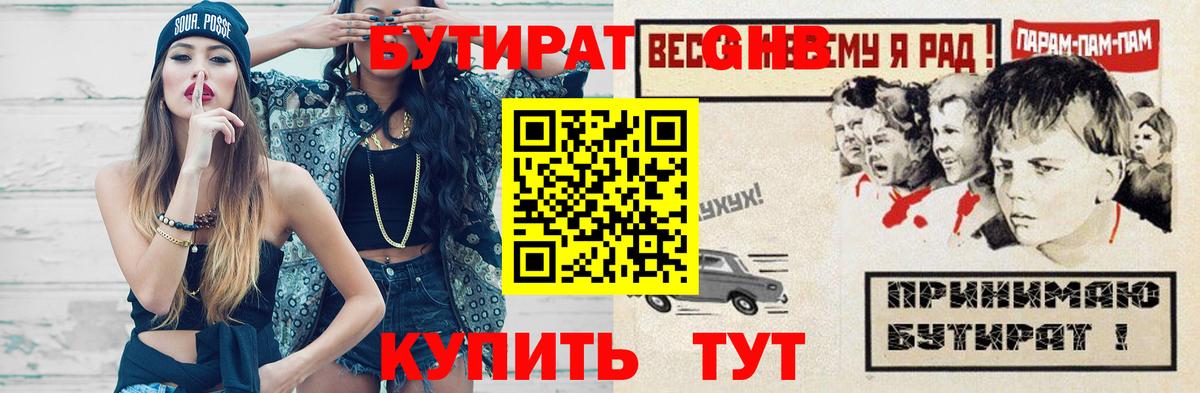 Бутират BDO Богородицк