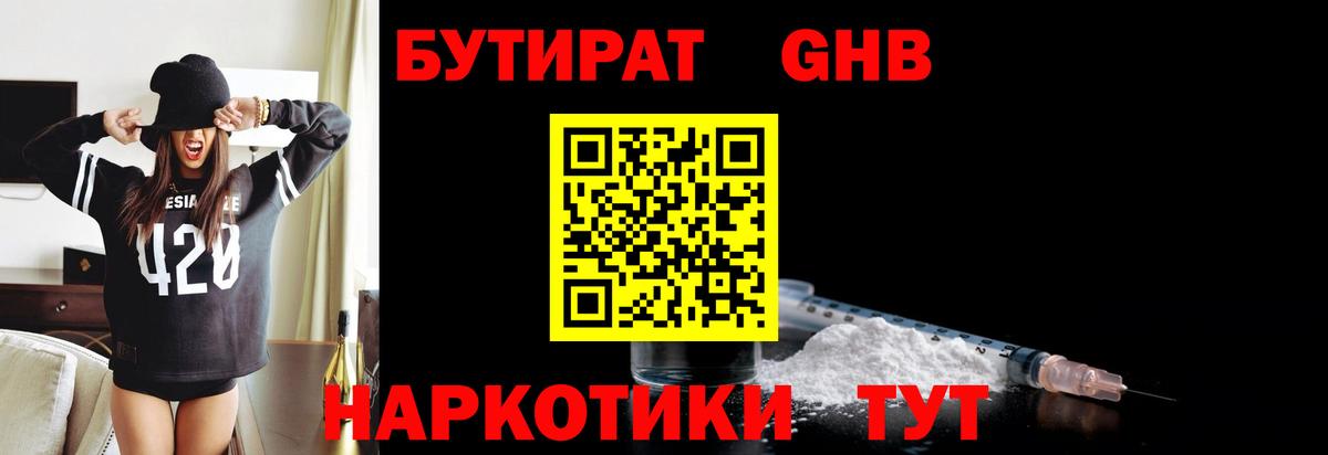 Бутират  Вход с VPN  Богородицк  БУТИРАТ вода 