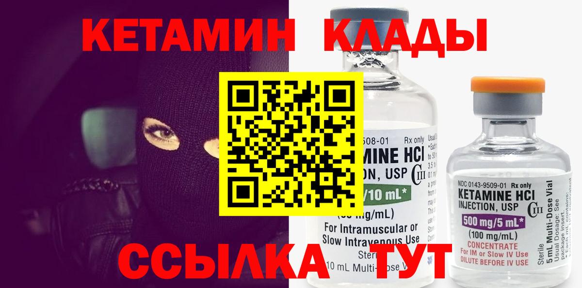 Кетамин VHQ  Вход с VPN  Богородицк 