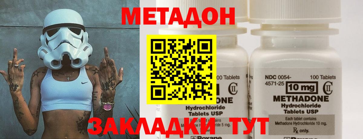 МЕТАДОН VHQ Богородицк