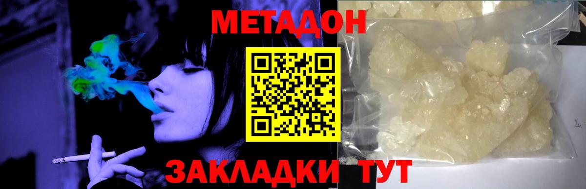 МЕТАДОН VHQ  Вход с VPN  Богородицк  МЕТАДОН мёд 
